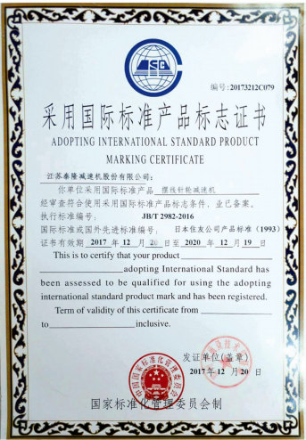 泰隆采用國際標準產品標志證書